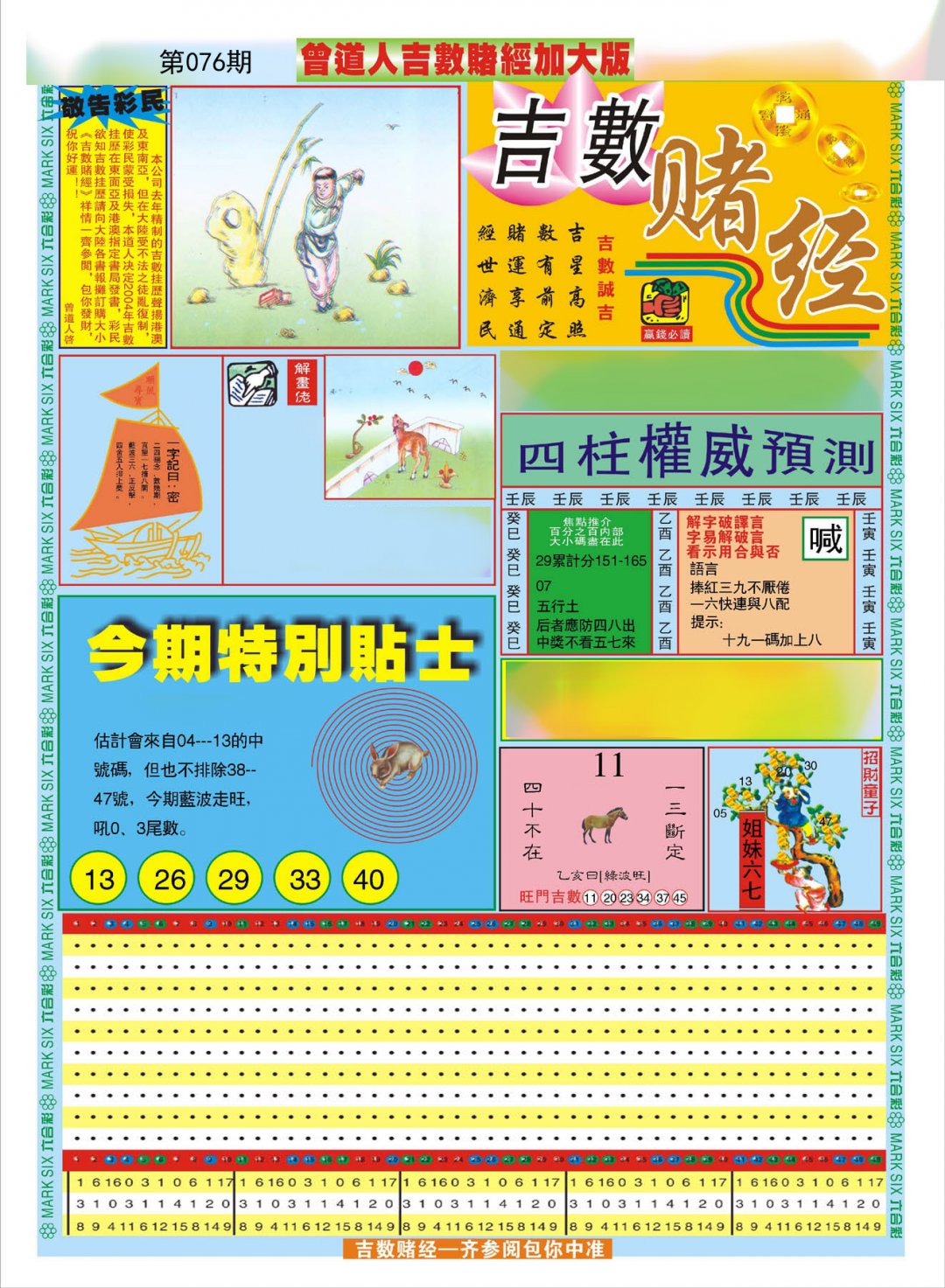 曾道人吉数赌经A加大版