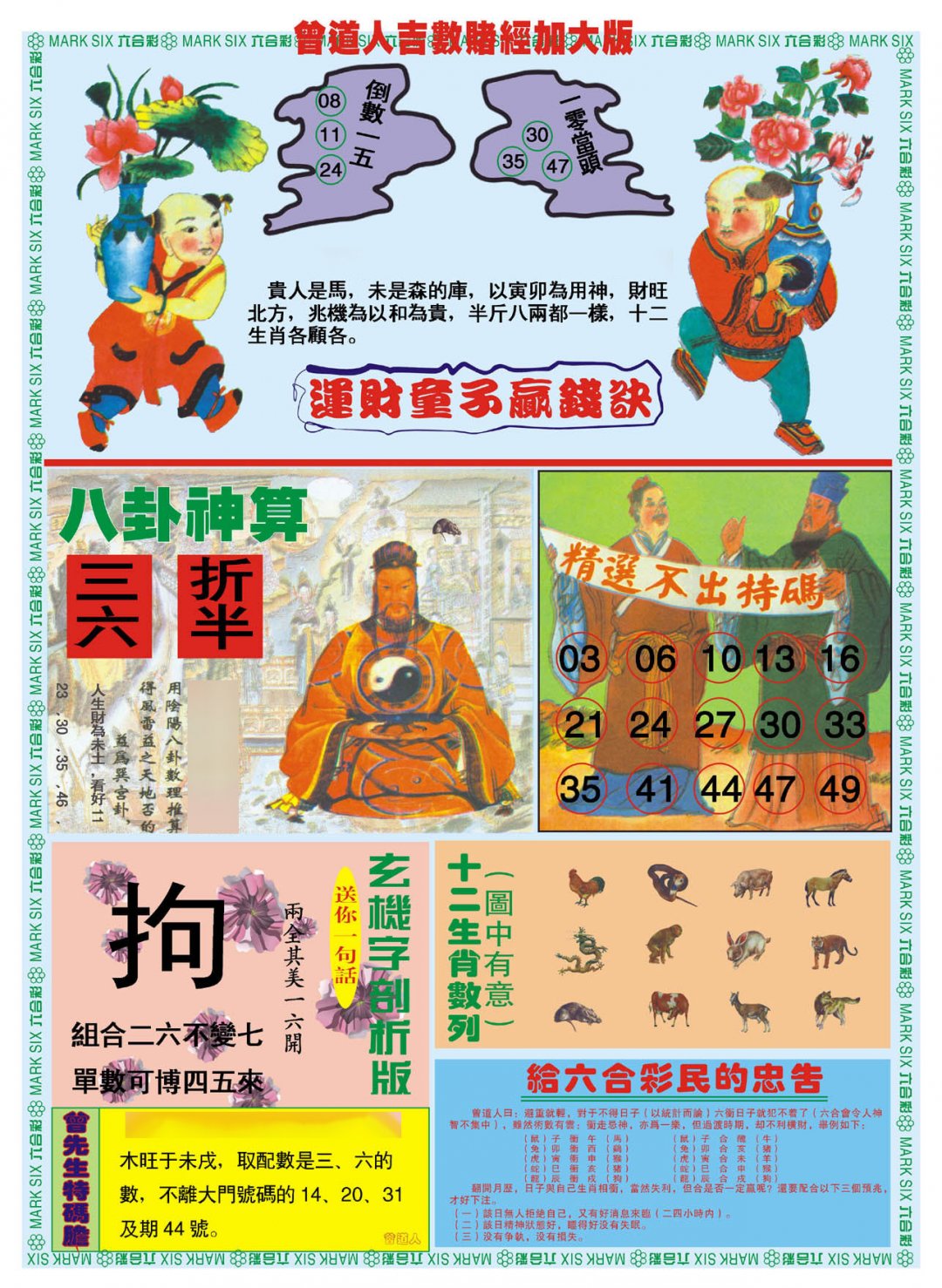 曾道人吉数赌经B加大版