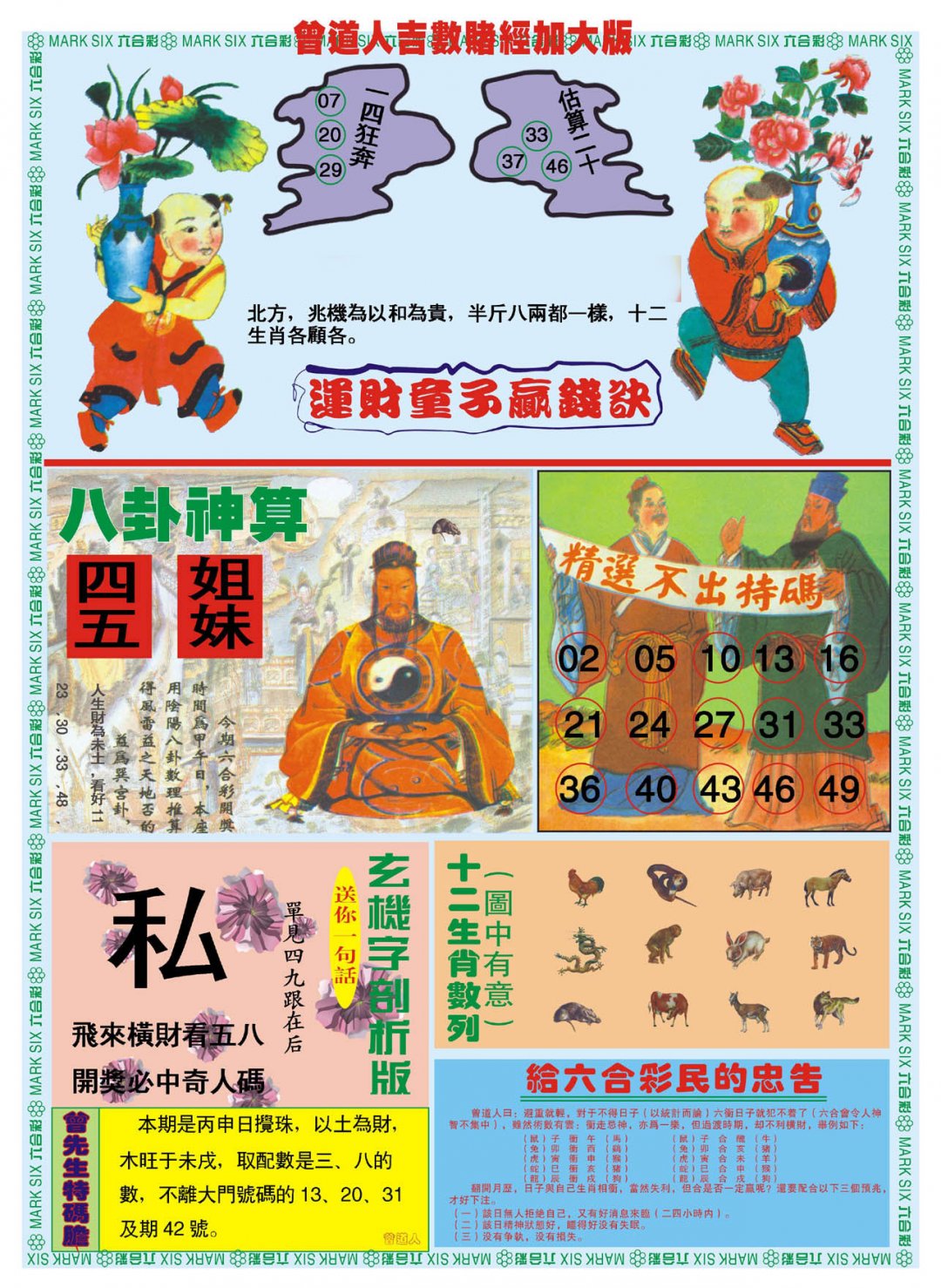 曾道人吉数赌经B加大版