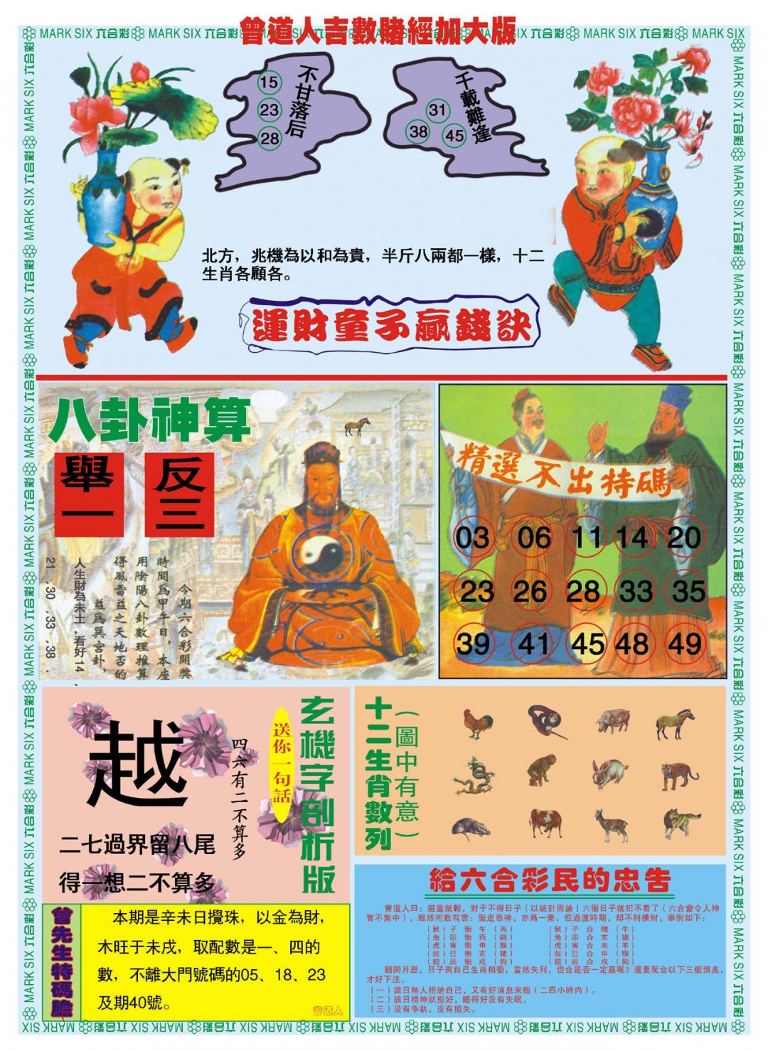 曾道人吉数赌经B加大版