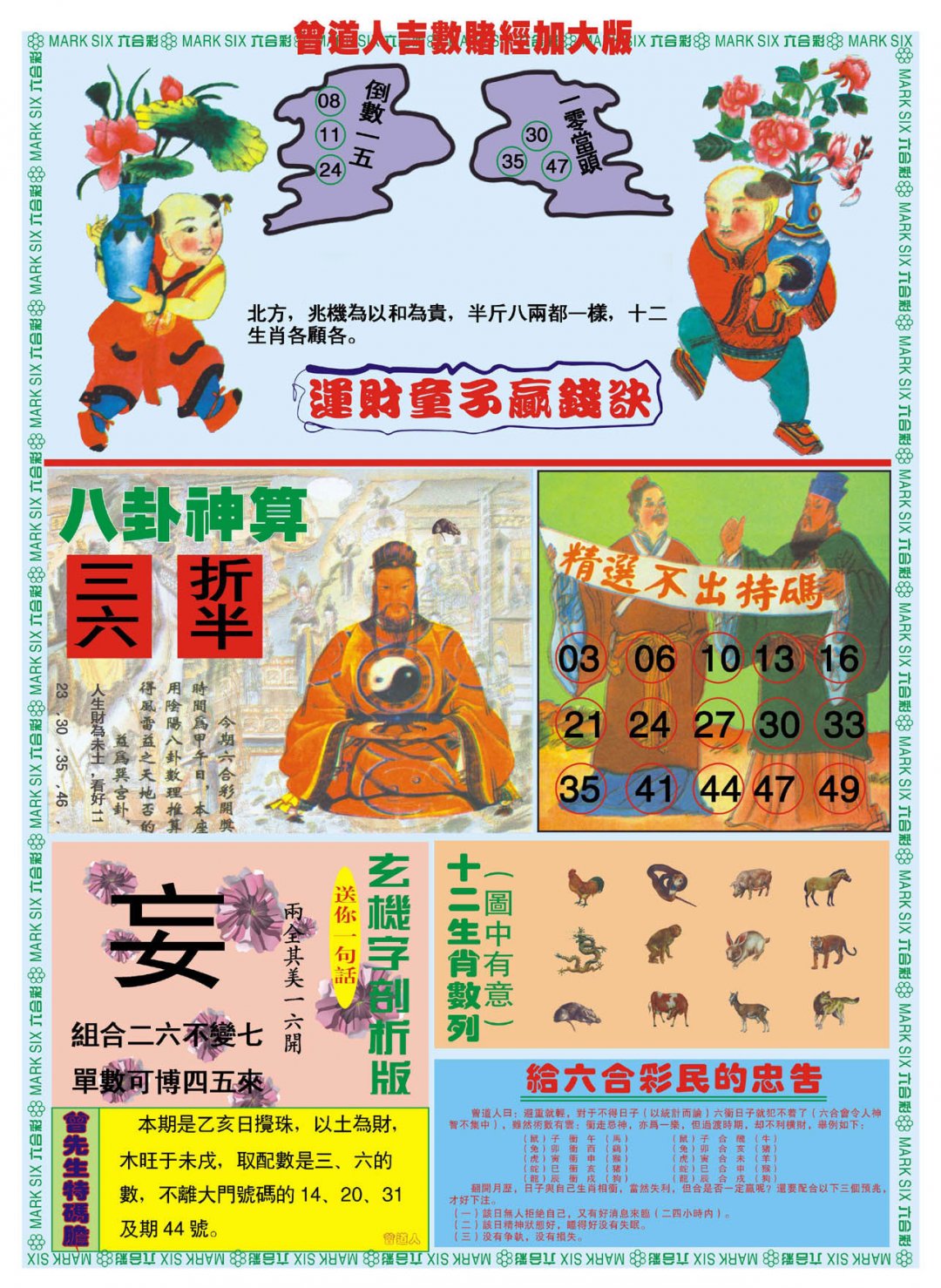 曾道人吉数赌经B加大版