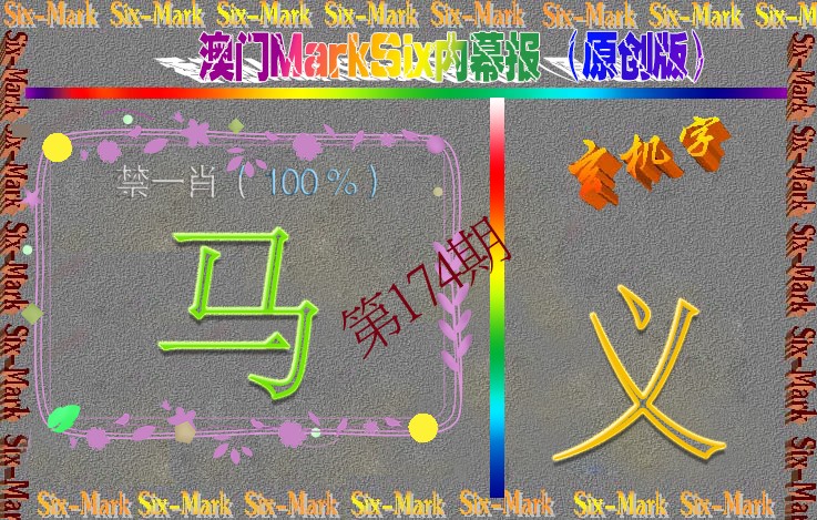 赛马会内幕报