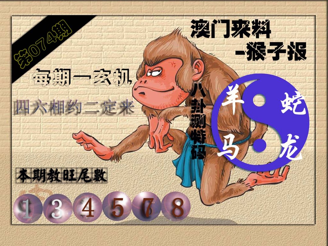 (香港来料)猴报