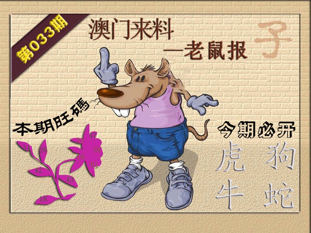 (香港来料)鼠报