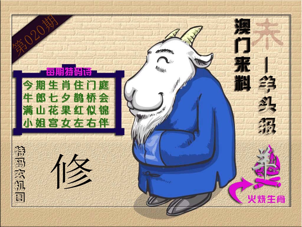 (香港来料)羊报