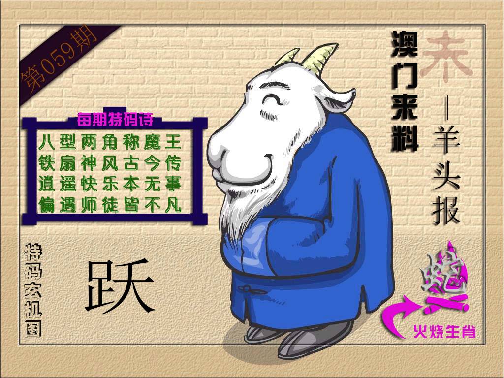 (香港来料)羊报