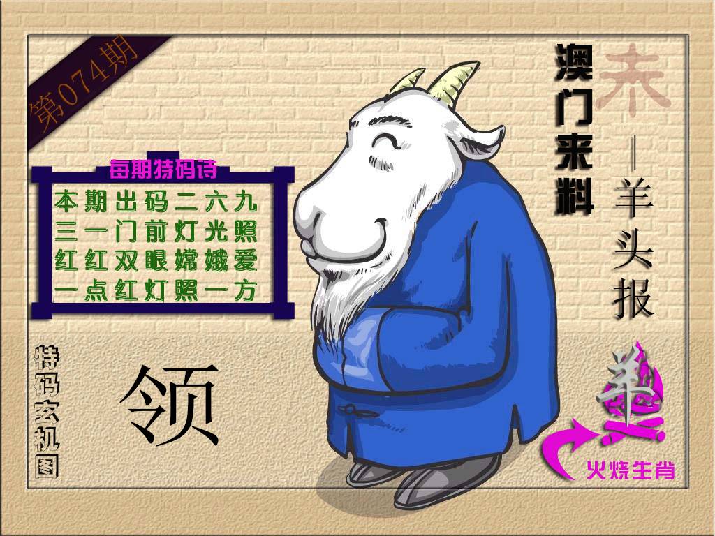 (香港来料)羊报