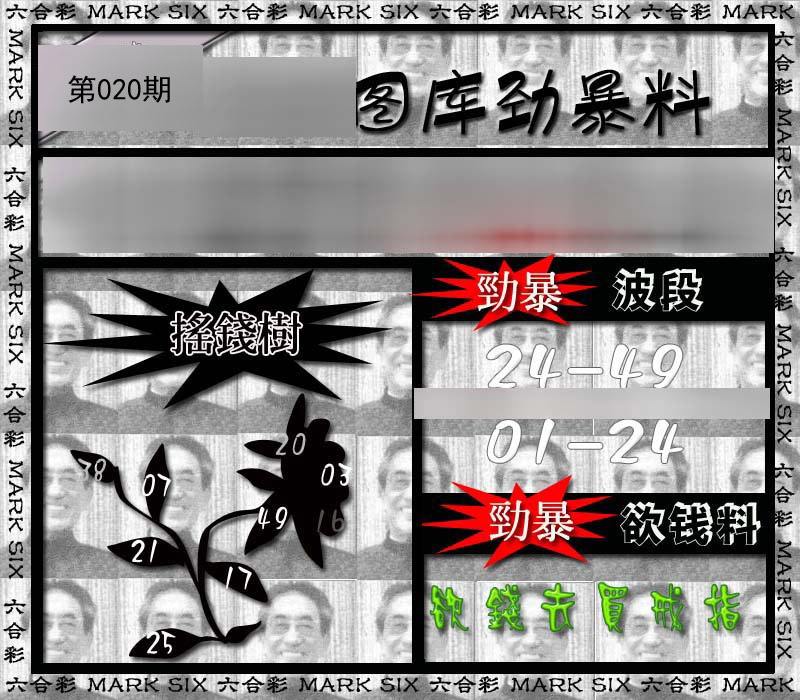 劲暴来料{正版}