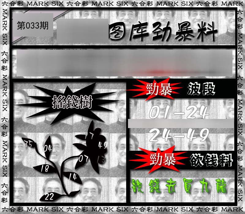 劲暴来料{正版}