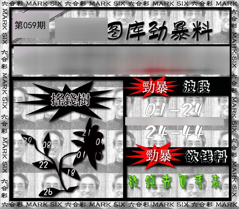 劲暴来料{正版}