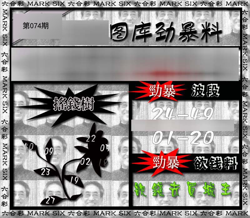 劲暴来料{正版}