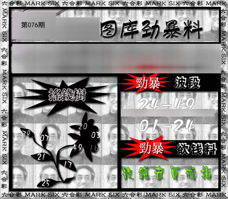 劲暴来料{正版}