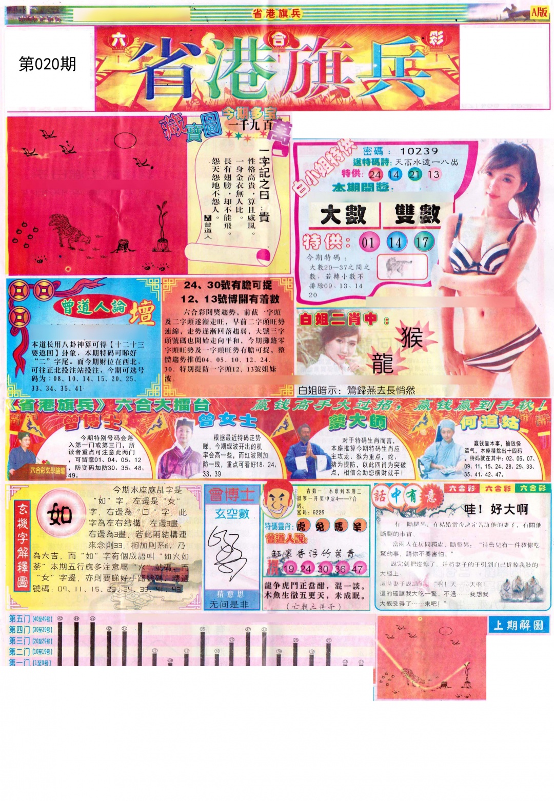 彩道A(保证港版)