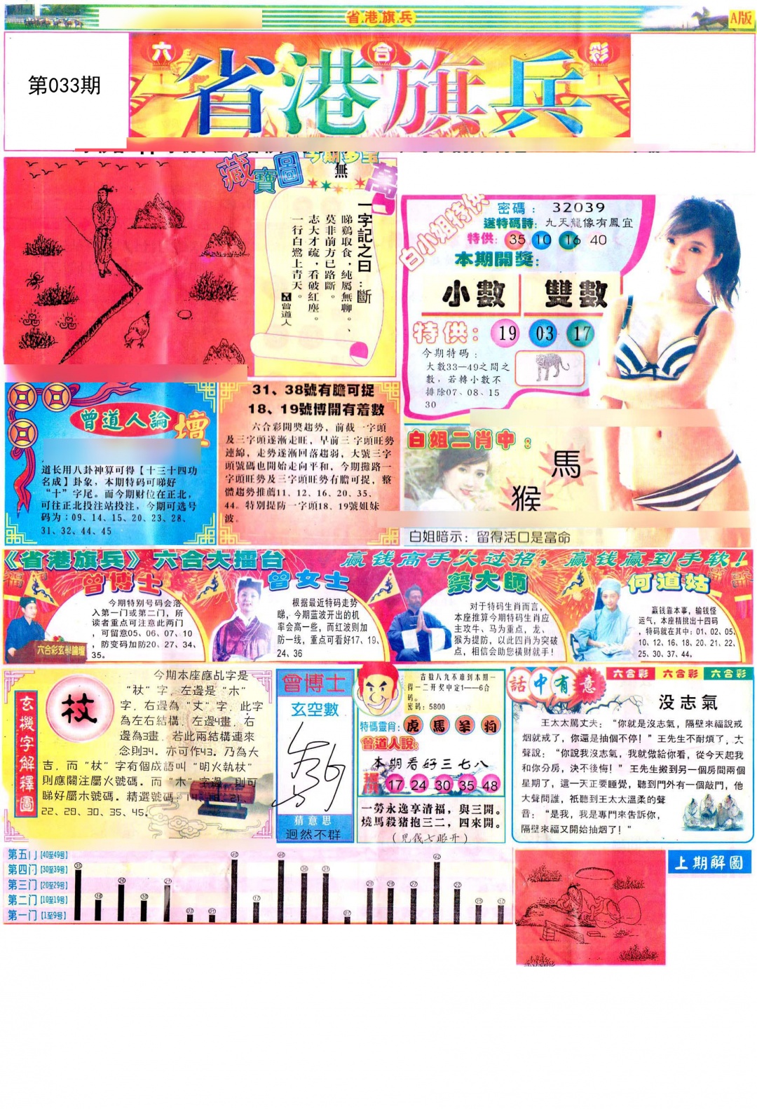 彩道A(保证港版)