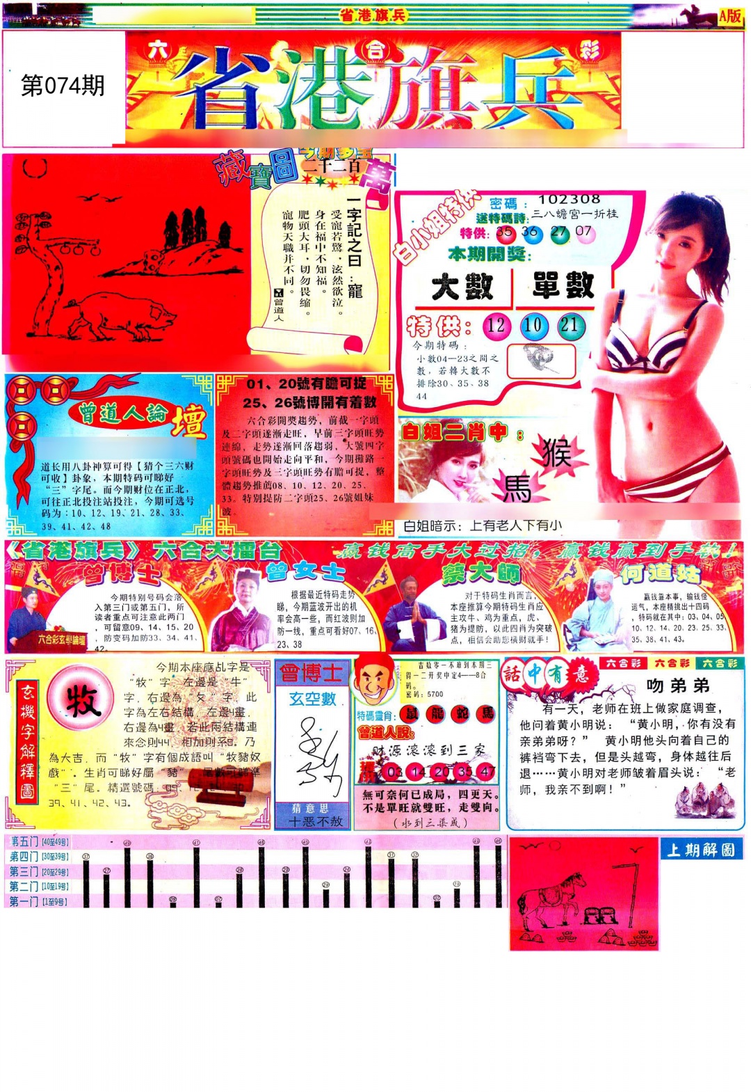 彩道A(保证港版)