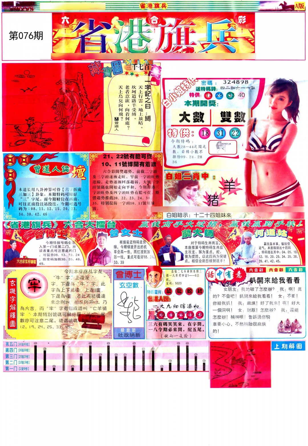 彩道A(保证港版)