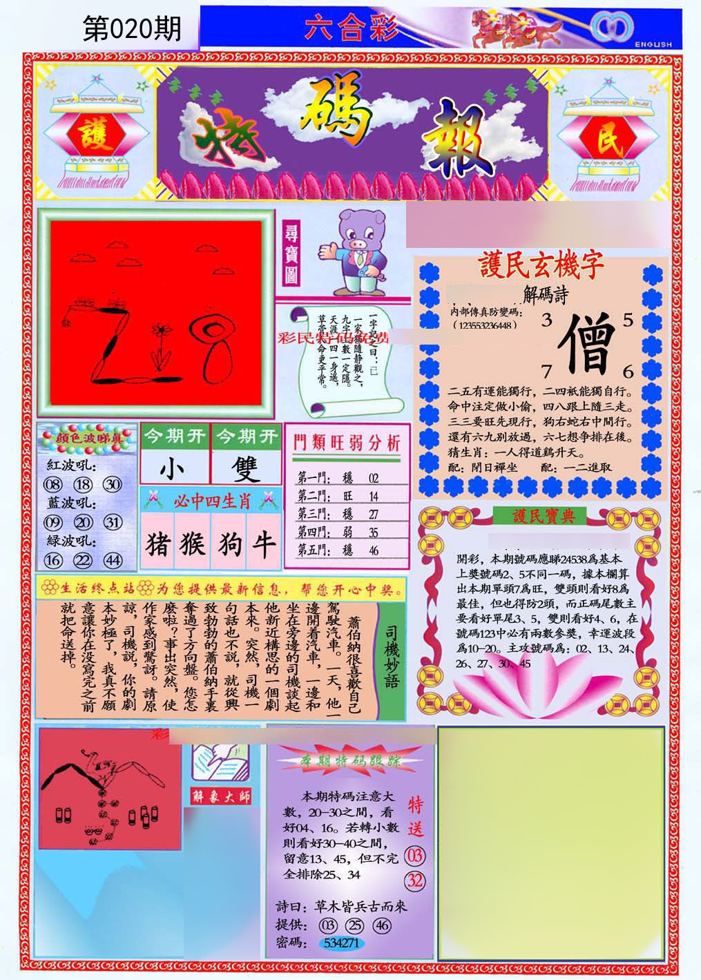 马经特码报(新推荐)