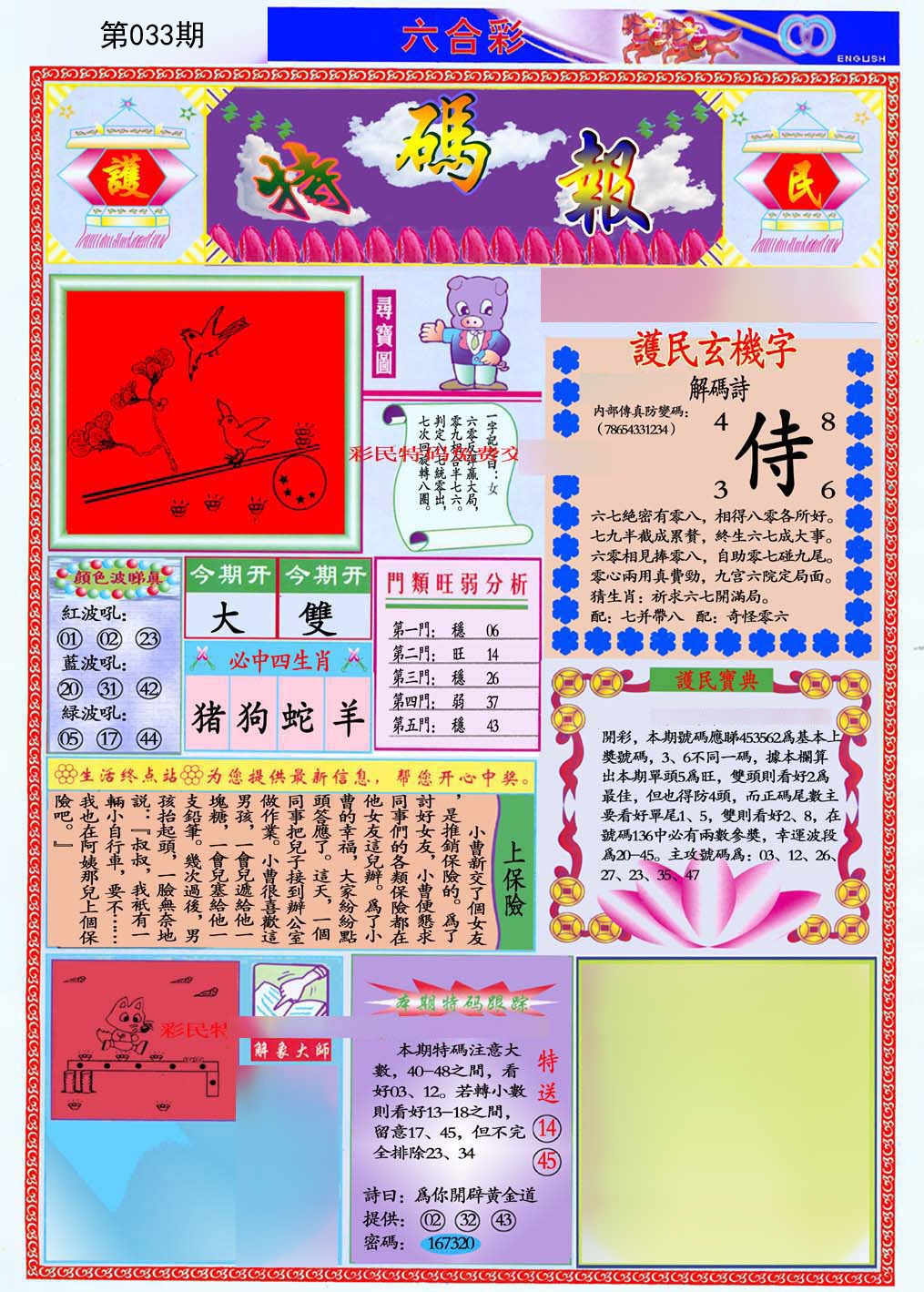 马经特码报(新推荐)