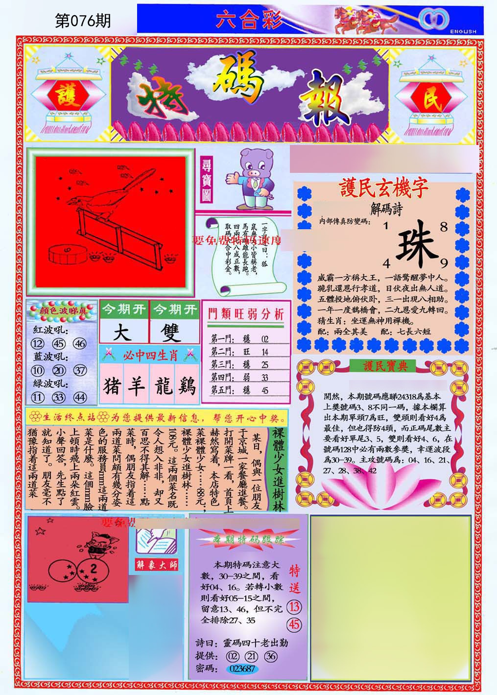 马经特码报(新推荐)