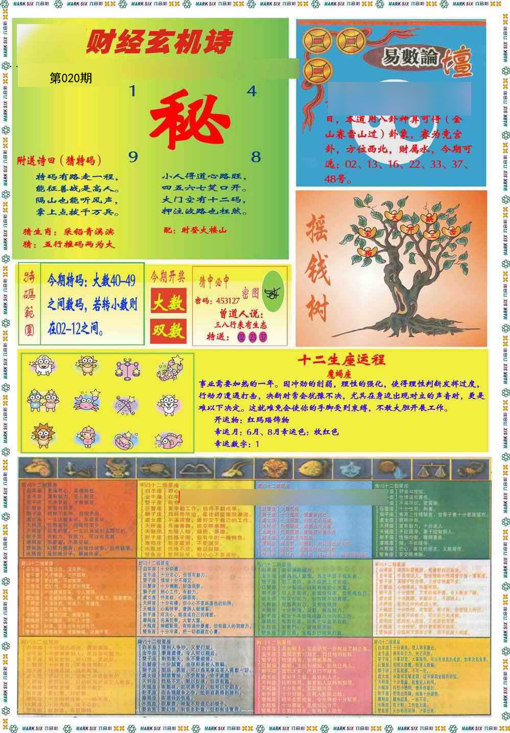 马经赌经B(新推荐)