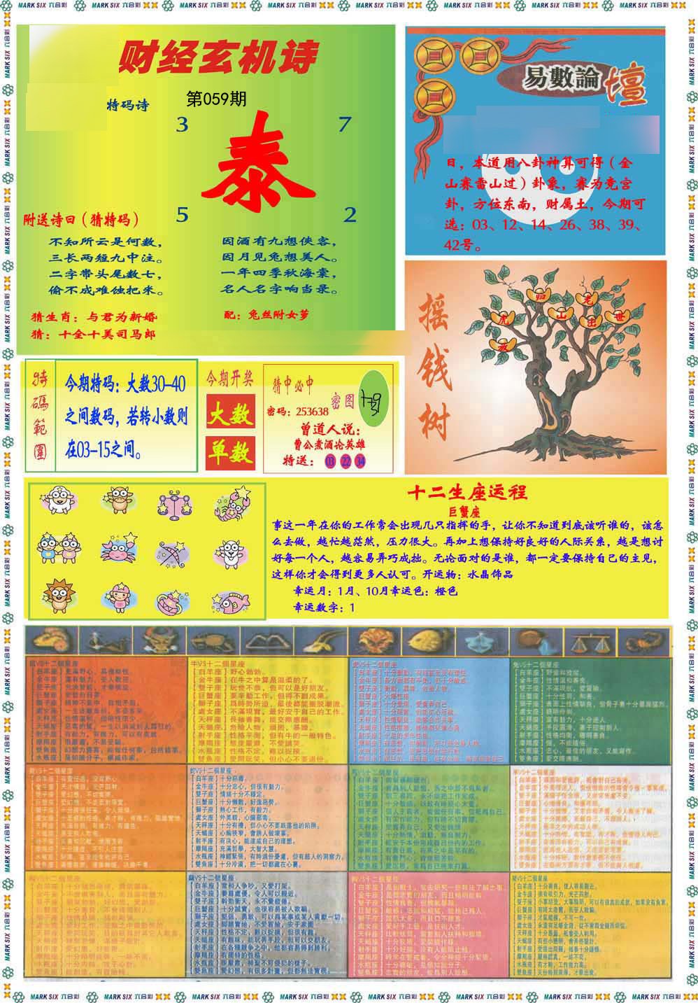 马经赌经B(新推荐)