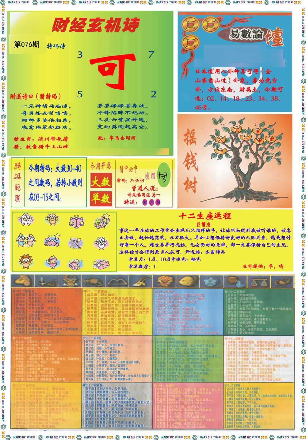 马经赌经B(新推荐)