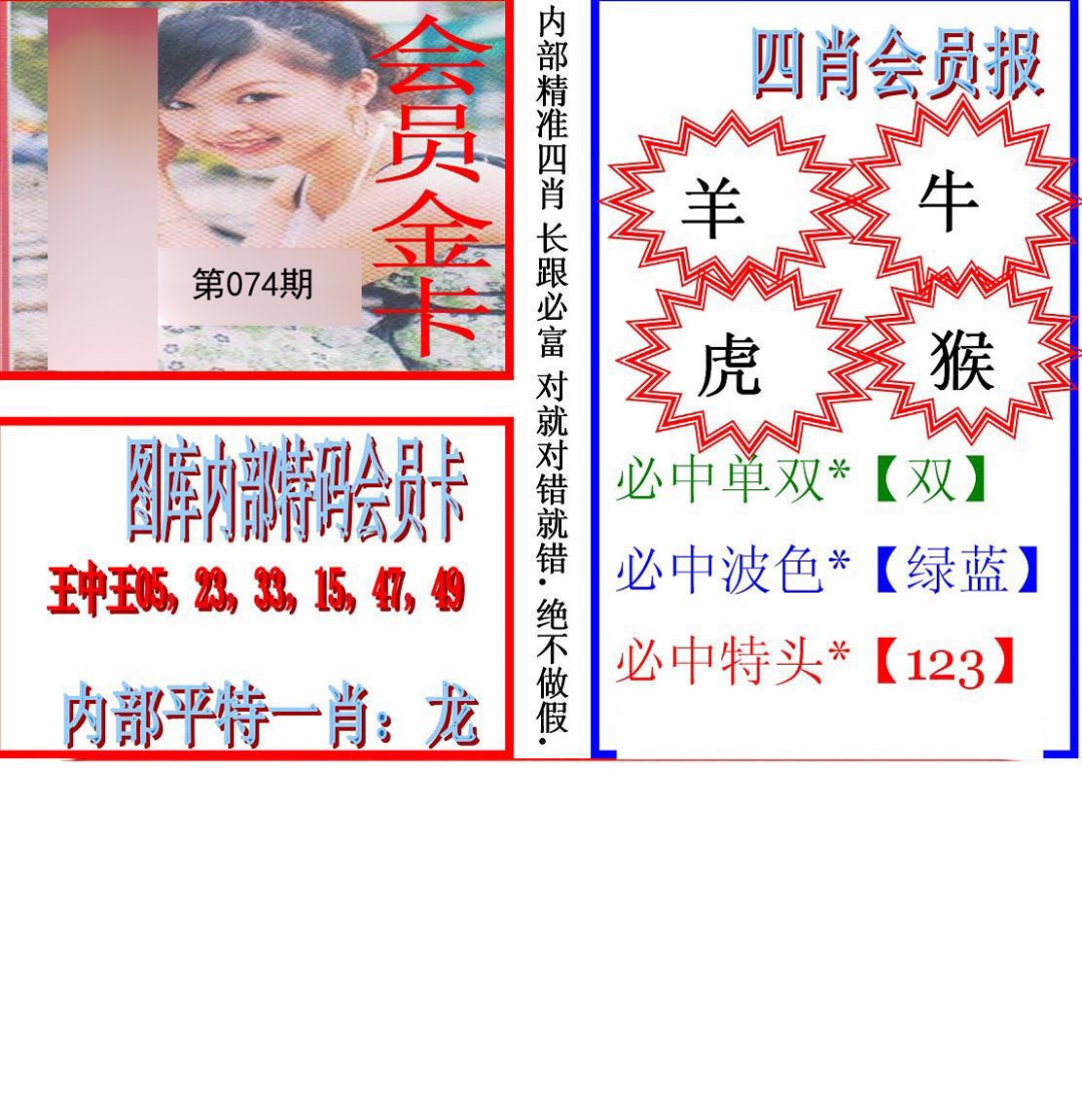 马经四肖会员报(新)