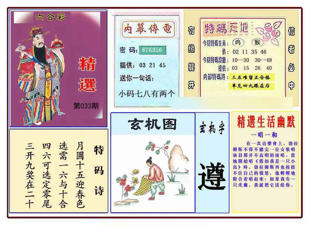 马经精选(新推荐)