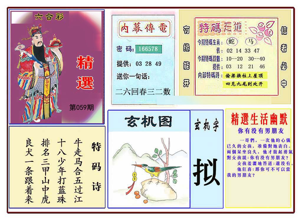 马经精选(新推荐)