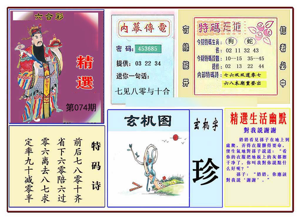 马经精选(新推荐)