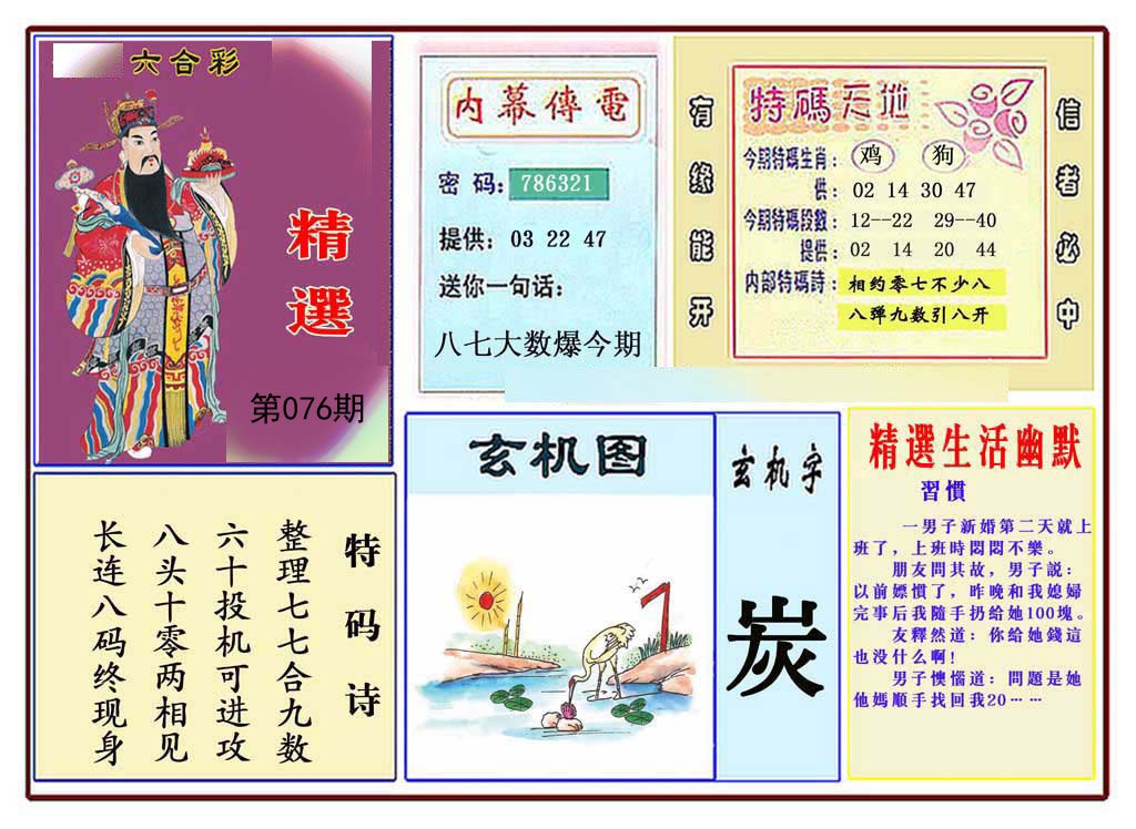 马经精选(新推荐)