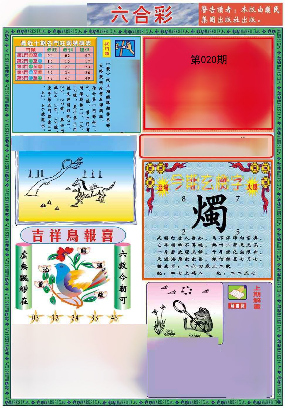 马经2011A(新推荐)