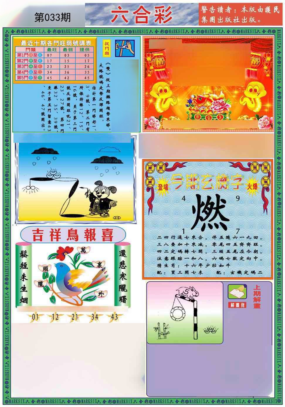 马经2011A(新推荐)