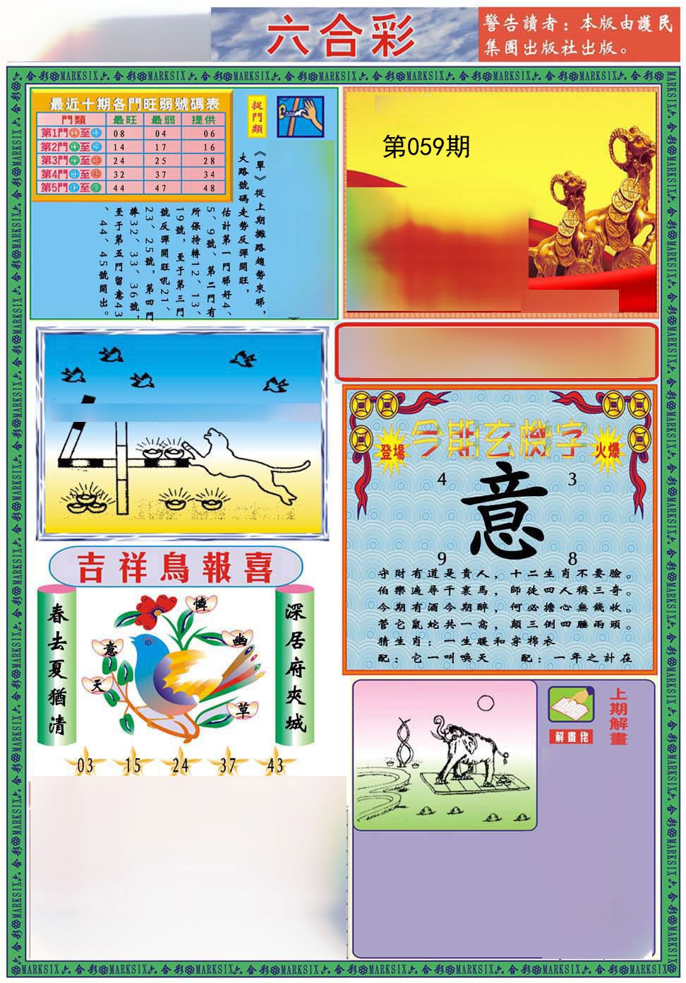 马经2011A(新推荐)