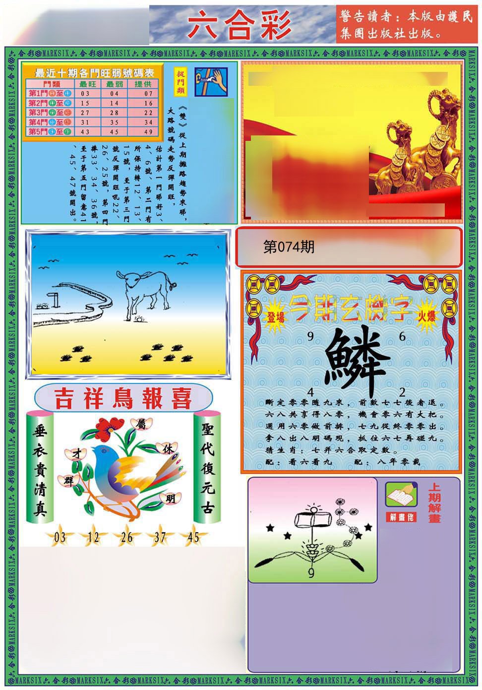 马经2011A(新推荐)