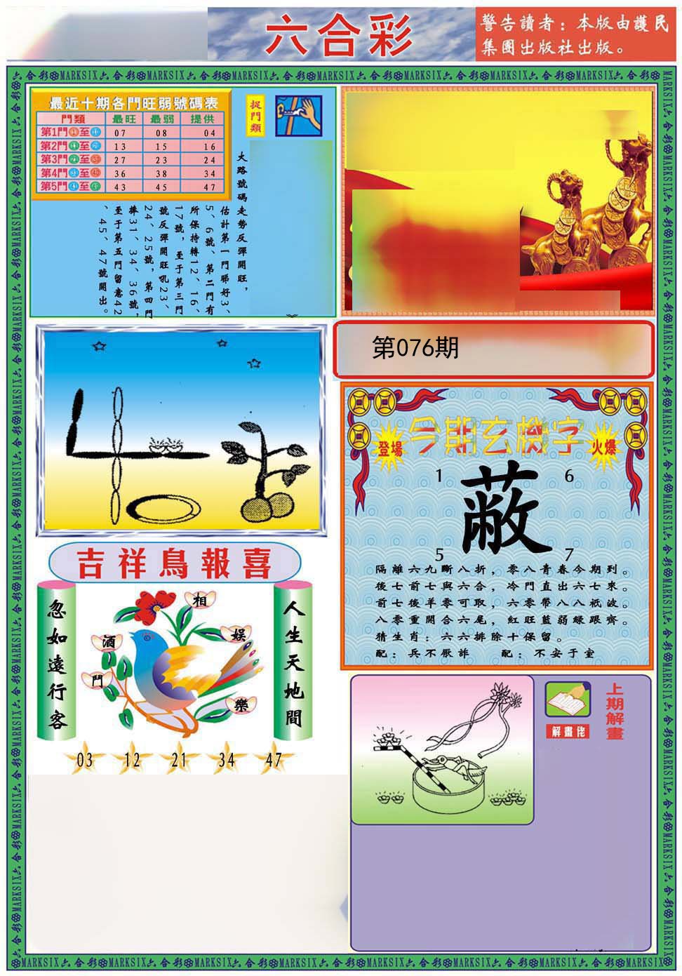 马经2011A(新推荐)