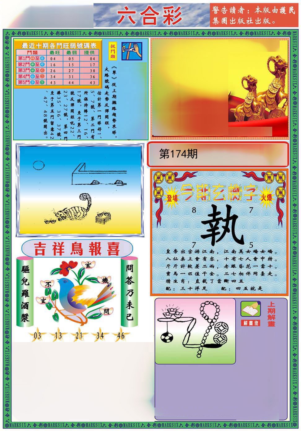 马经2011A(新推荐)