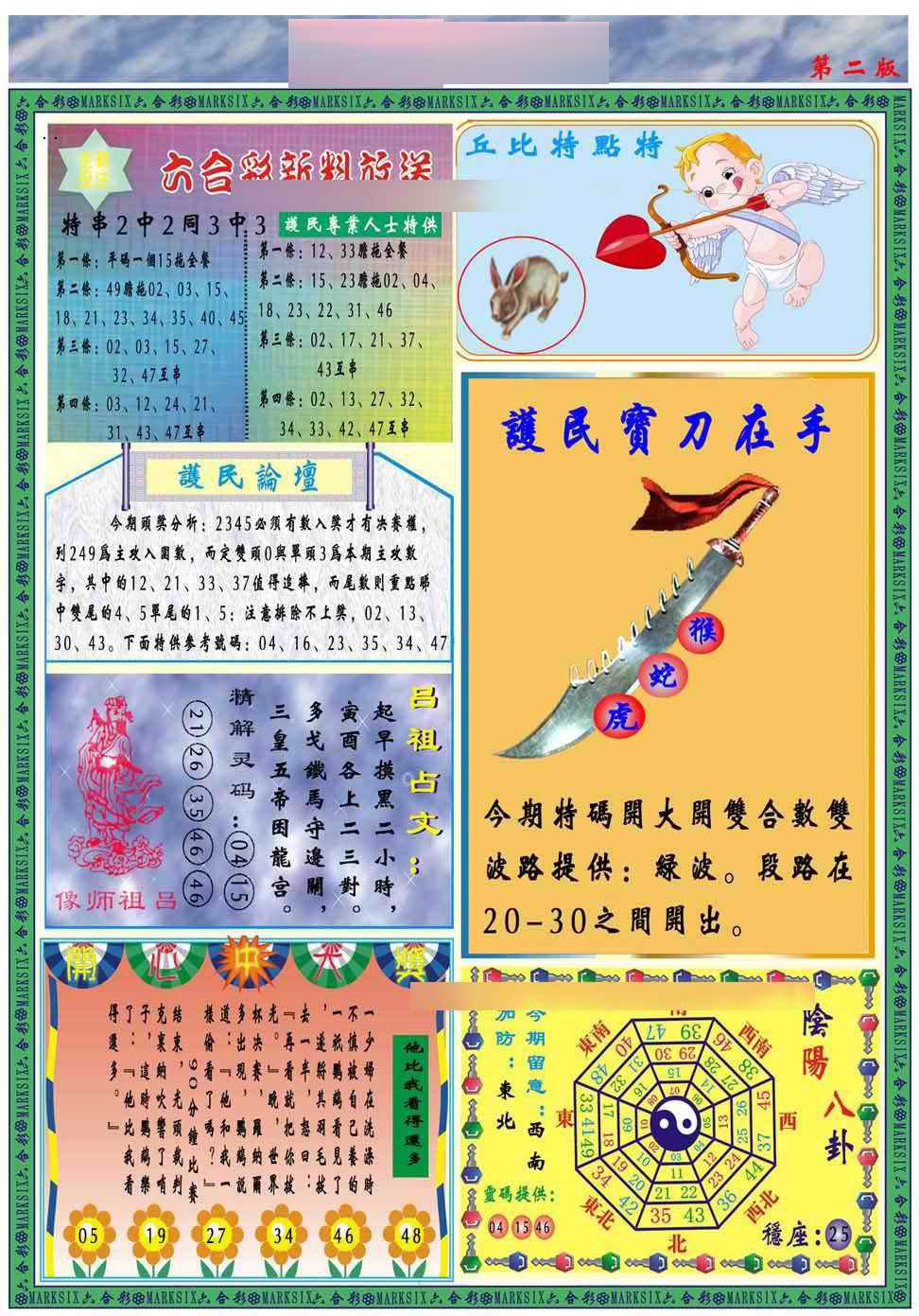 马经2011B(新推荐)