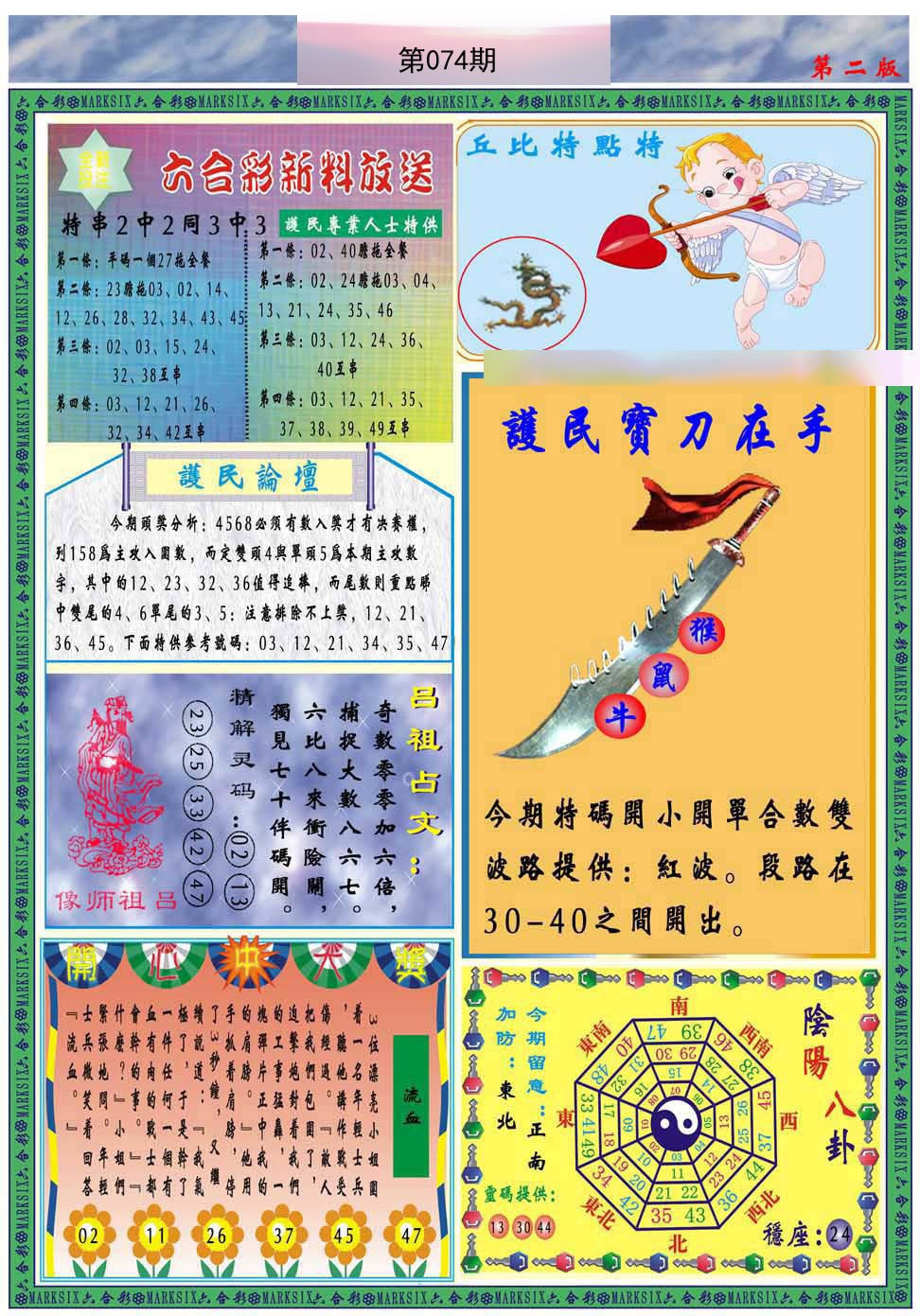 马经2011B(新推荐)