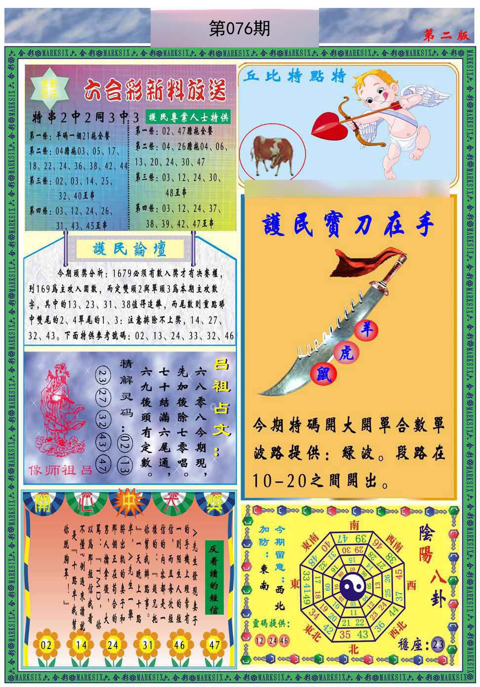 马经2011B(新推荐)