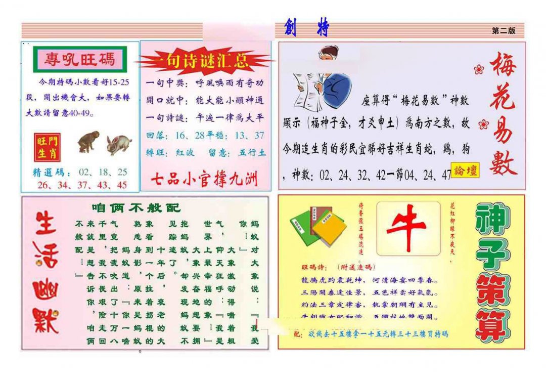 马经创特B(新推荐)