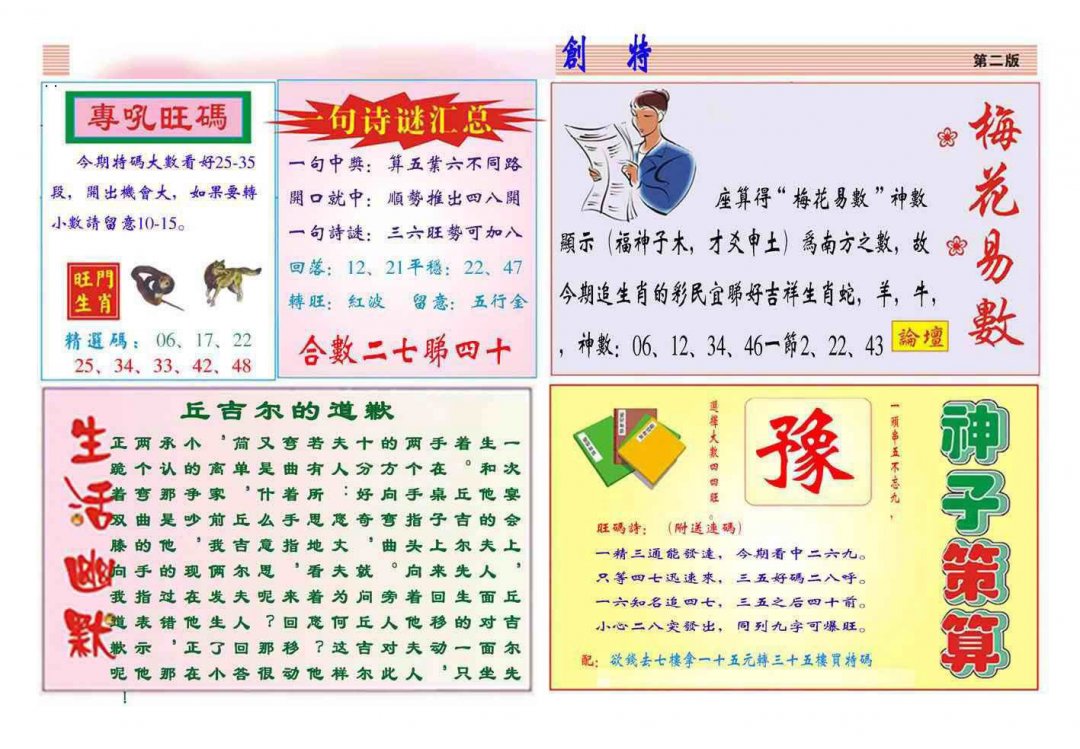 马经创特B(新推荐)