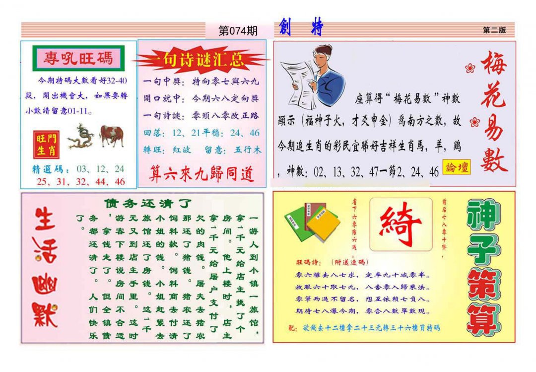 马经创特B(新推荐)