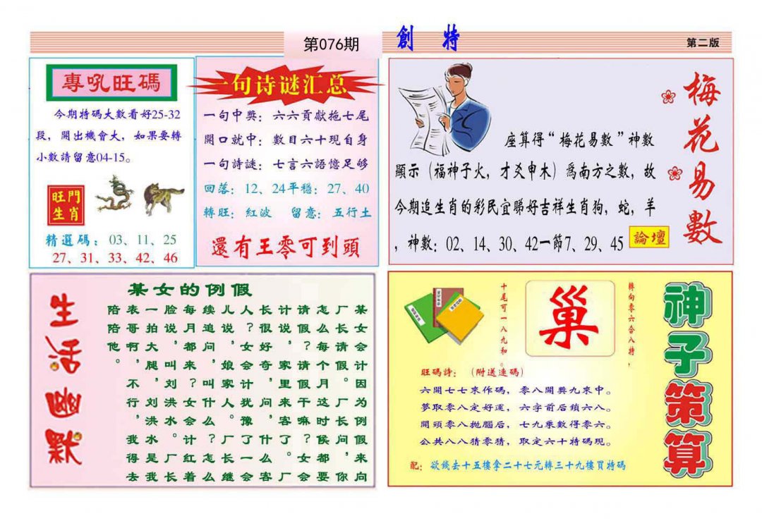 马经创特B(新推荐)