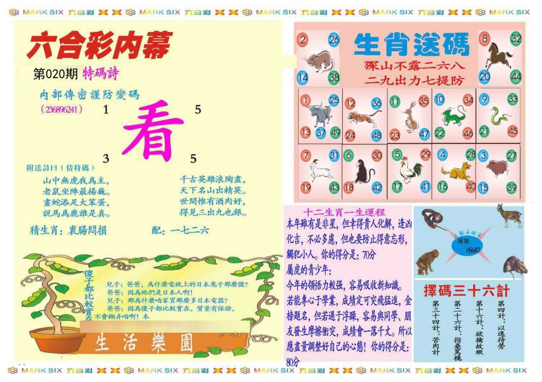 马经内幕B(新推荐)