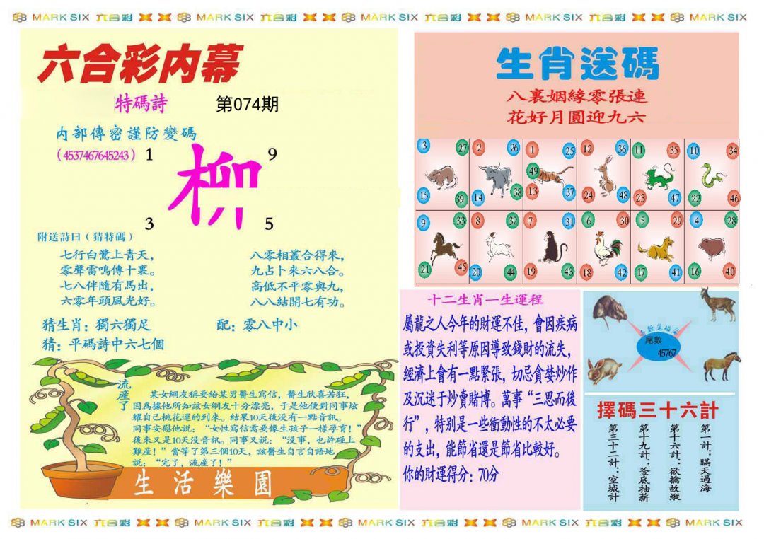 马经内幕B(新推荐)