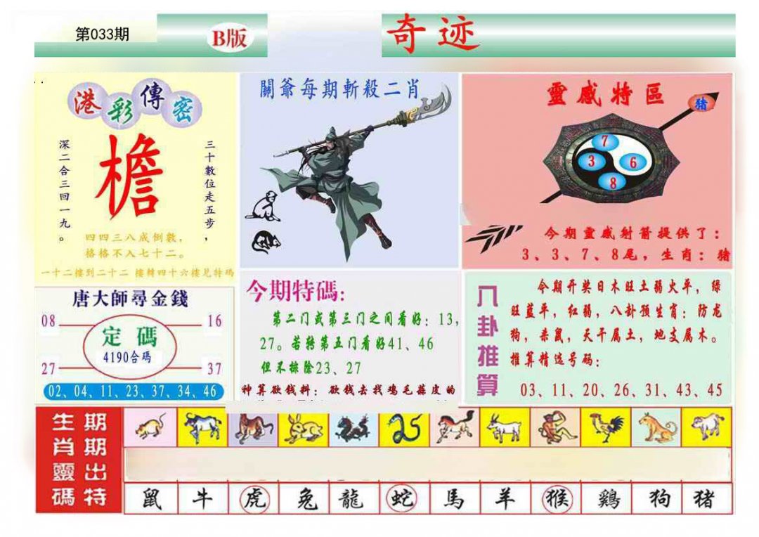 马经奇迹B(新推荐)