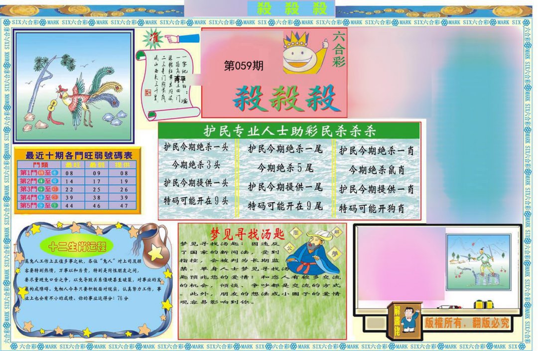 马经杀杀杀A(新推荐)