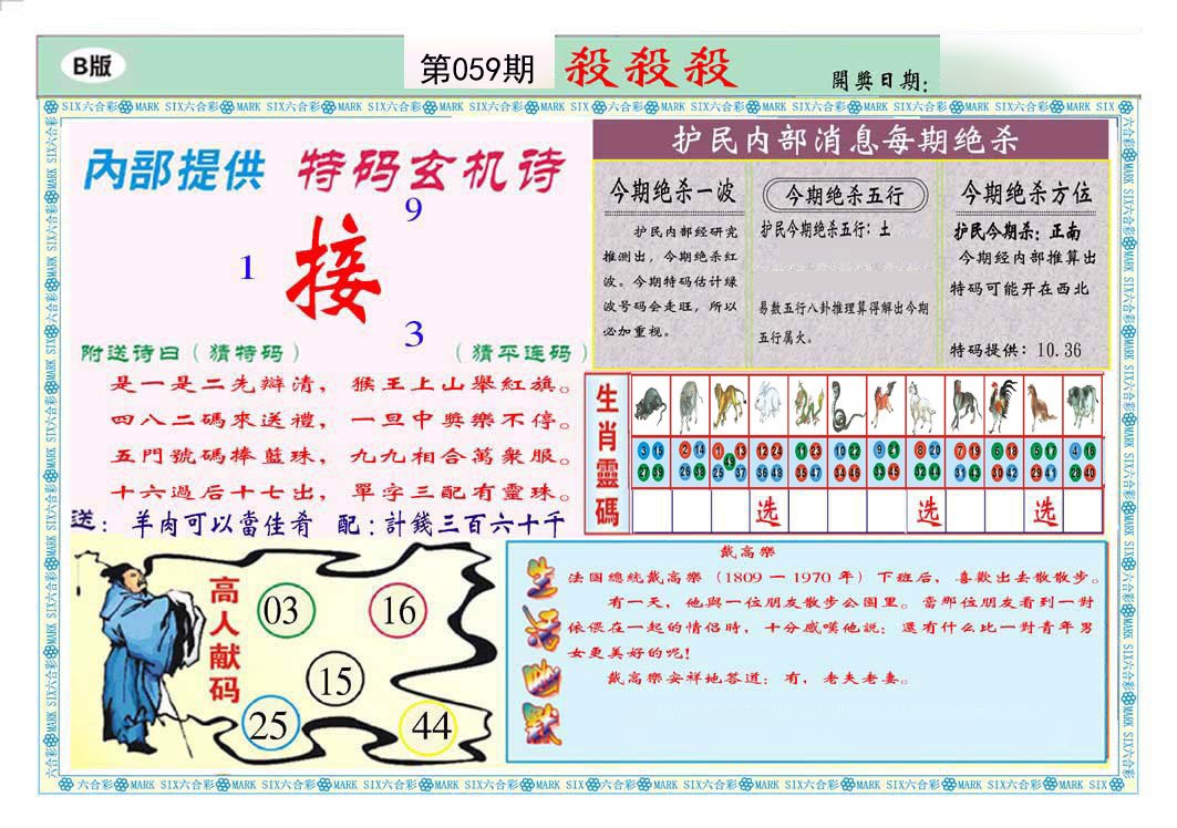 马经杀杀杀B(新推荐)