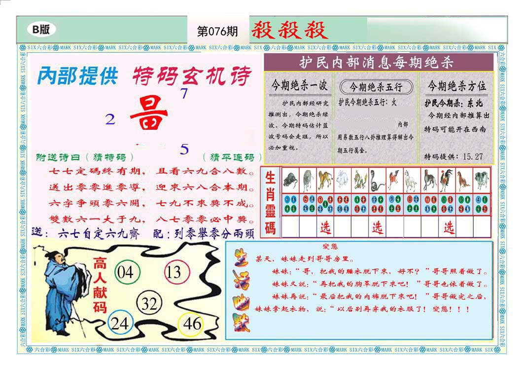 马经杀杀杀B(新推荐)